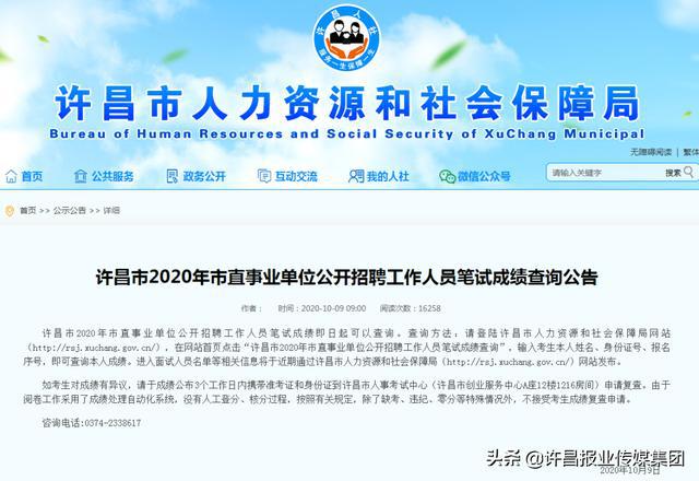 許昌市交通局最新招聘啟事概覽